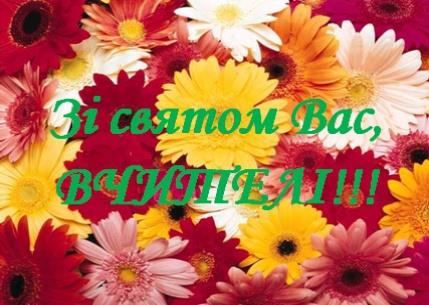 Вітаємо!!!