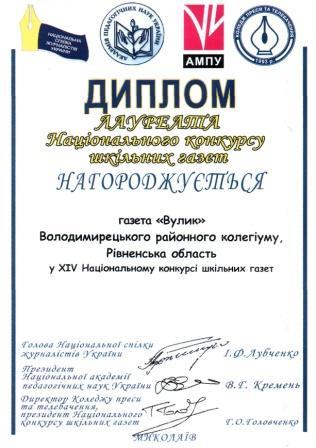 Диплом Лауреата