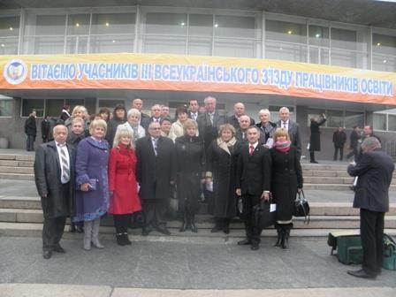 ІІІ Всеукраїнський з'їзд працівників освіти