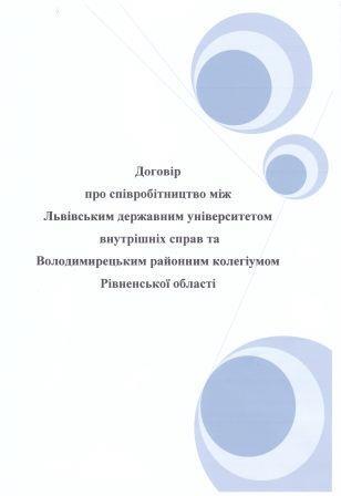 Договір про співробітництво