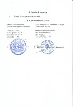 Договір про співробітництво