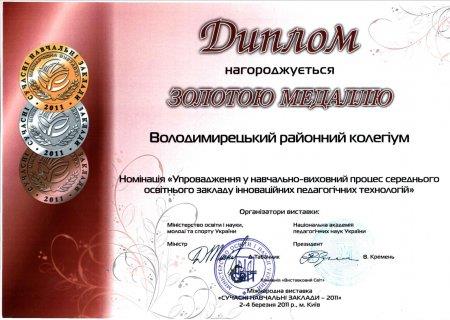 Золота медаль