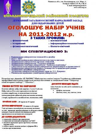 Набір учнів