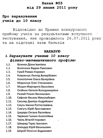 Списки учнів, рекомендованих до зарахування на навчання