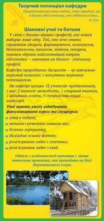 Візитка кафедри природничих дисциплін