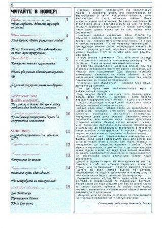 Вулик грудень 2011-січень 2012
