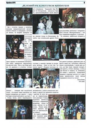 Вулик грудень 2011-січень 2012