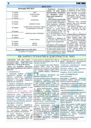 Вулик грудень 2011-січень 2012