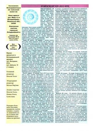 Вулик грудень 2011-січень 2012