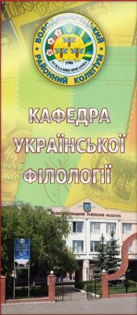 Візитка кафедри української філології
