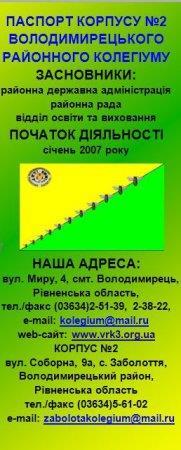 Візитка корпусу №2