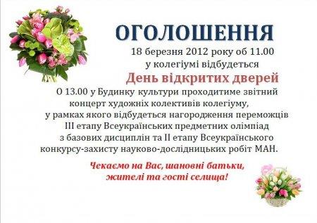 Оголошення