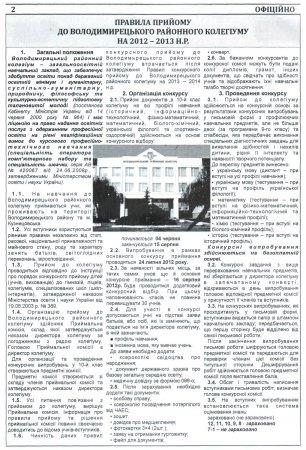 Вулик лютий-березень 2012