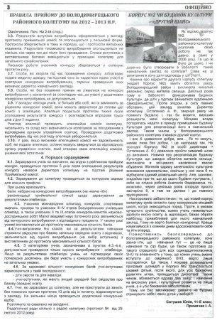 Вулик лютий-березень 2012