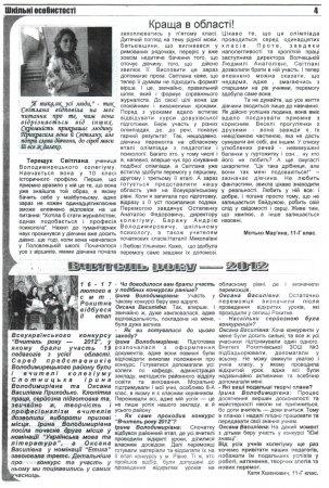 Вулик лютий-березень 2012