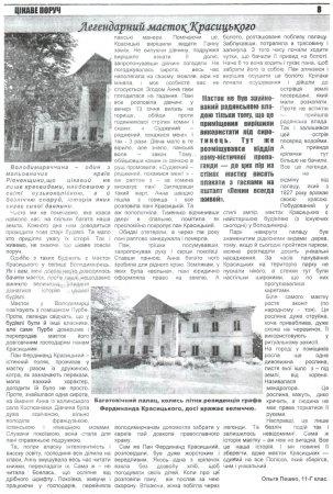 Вулик лютий-березень 2012