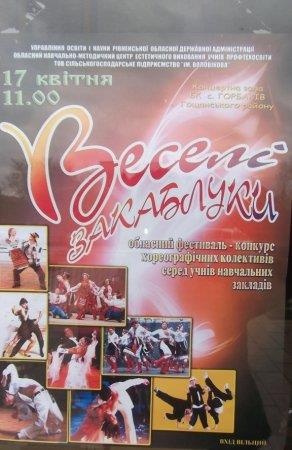 Веселі закаблуки