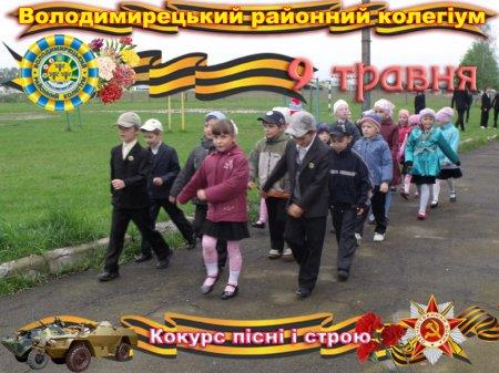 Конкурс пісні і строю