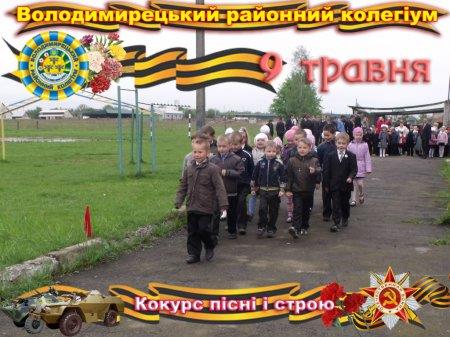 Конкурс пісні і строю