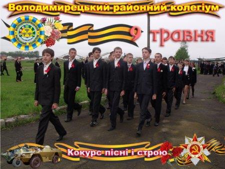 Конкурс пісні і строю