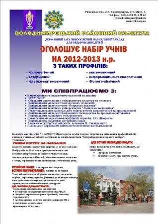 Набір учнів