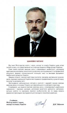 Збірник «Нова ділова Україна»