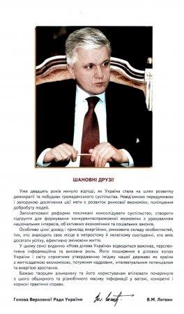Збірник «Нова ділова Україна»