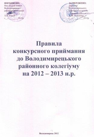 Набір учнів