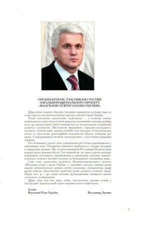 КОЛЕГІУМ - ФЛАГМАН ОСВІТИ УКРАЇНИ 2012
