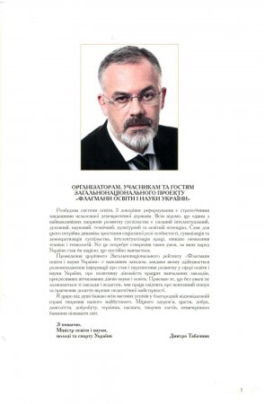 КОЛЕГІУМ - ФЛАГМАН ОСВІТИ УКРАЇНИ 2012