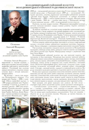 КОЛЕГІУМ - ФЛАГМАН ОСВІТИ УКРАЇНИ 2012