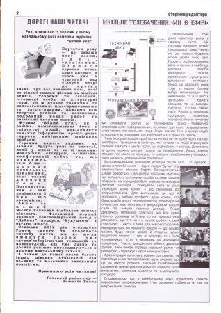 Вулик вересень-жовтень 2012