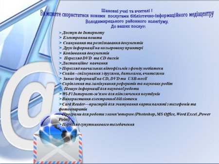 Бібліотечно-інформаційний медіацентр