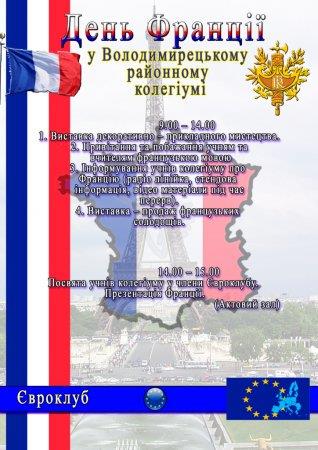 День Франції