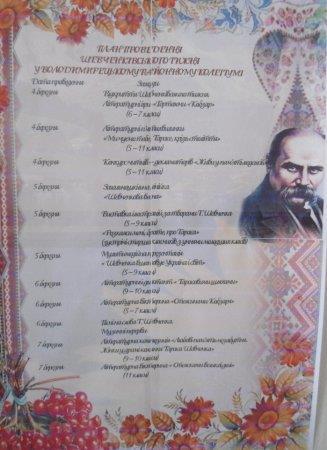 Тиждень української мови і літератури
