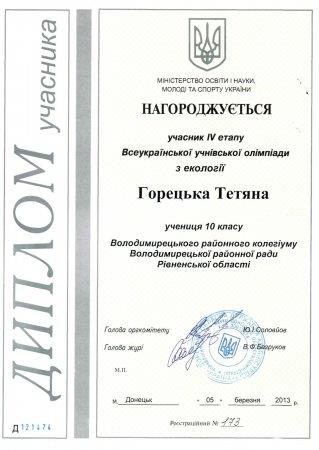 Вітаємо переможця екологічного конкурсу