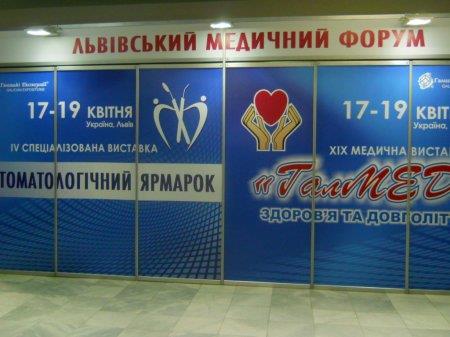 Львівський медичний форум