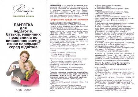 Пам'ятка для педагогів, батьків, медичних працівників по виявленню ранніх ознак наркоманії серед підлітків