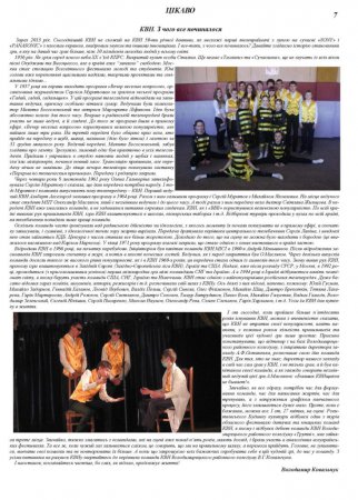 Вулик травень 2013 року