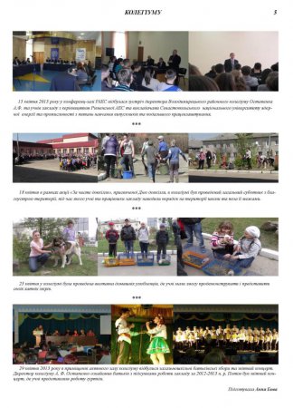Вулик травень 2013 року
