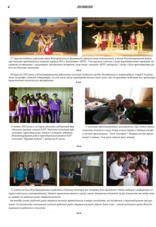 Вулик травень 2013 року