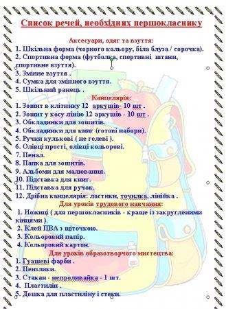 До відома батьків першокласників