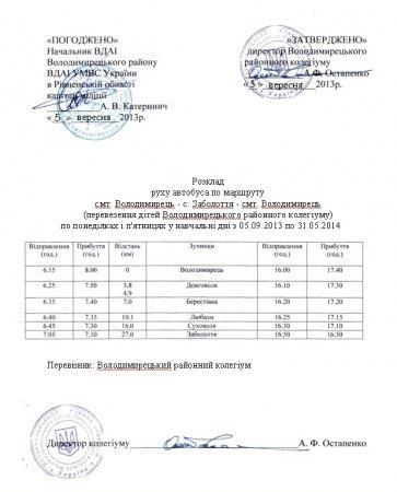 Розклад руху автобуса