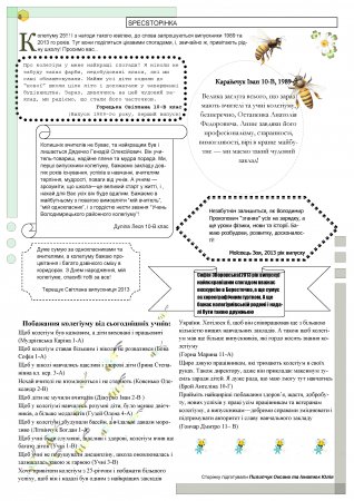 Вулик вересень 2013 року