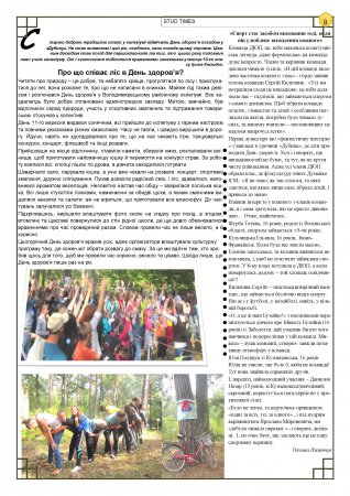 Вулик вересень 2013 року