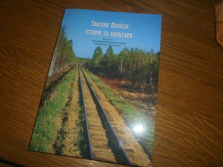 На гостинах у книги "Західне Полісся: історія та культура"