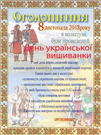 День української вишиванки