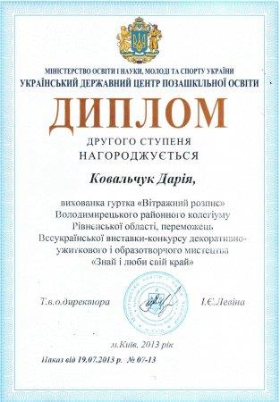 Вітаємо переможницю Всеукраїнської виставки-конкурсу декоративно-ужиткового і образотворчого мистецтва "Знай і люби свій край"