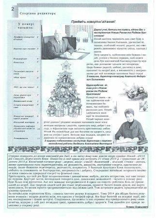 Вулик листопад-грудень 2013 року