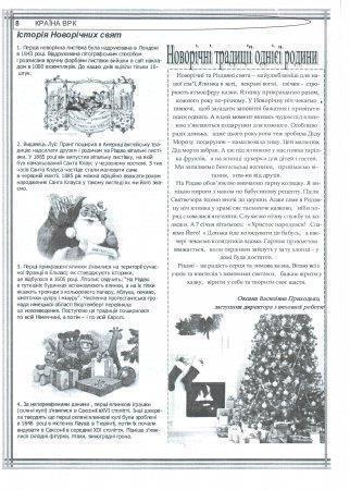 Вулик листопад-грудень 2013 року